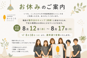 学び続けるために～職員研修による休業のお知らせ～